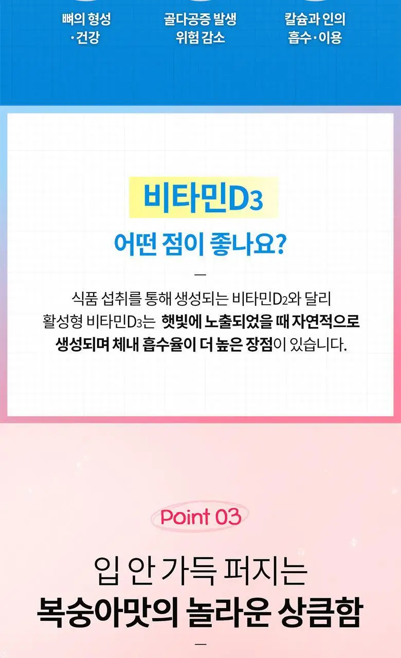 [몰티즈앤리트리버 PICK] 복숭아맛구미 비타민C&D 더블기획 (100구미X2)(66일분) 상세페이지 24